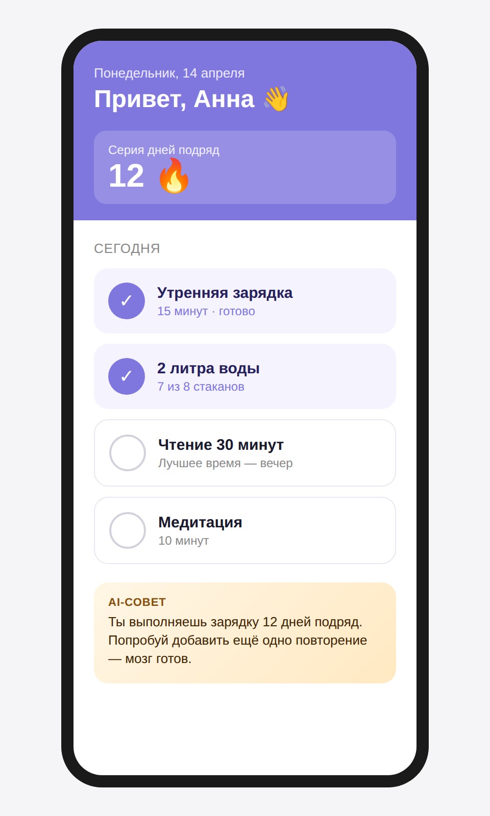 Трекер привычек и планировщик
